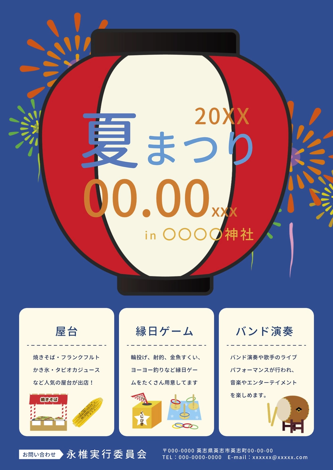 提灯と踊る姿を映した青ベースの夏祭り向けポスターの無料ポスターテンプレート 20225 - デザインAC