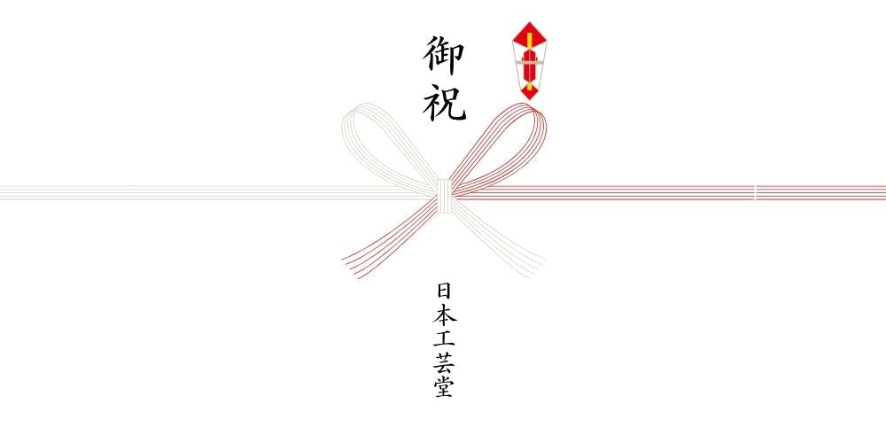 水引 みずひき の基本・一般常識冠婚葬祭贈答マナ