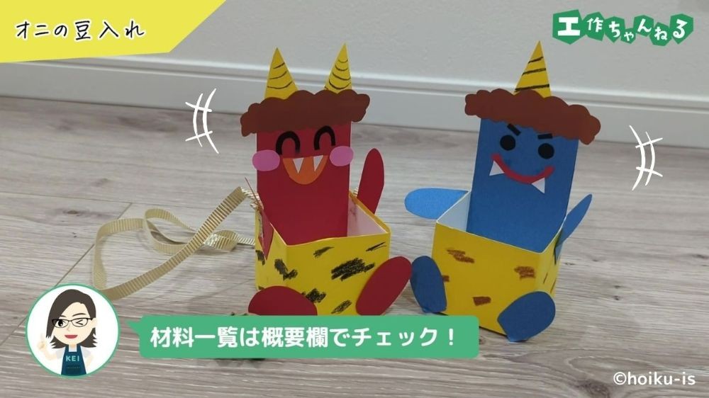 牛乳パックで豆まきケースを作ろう