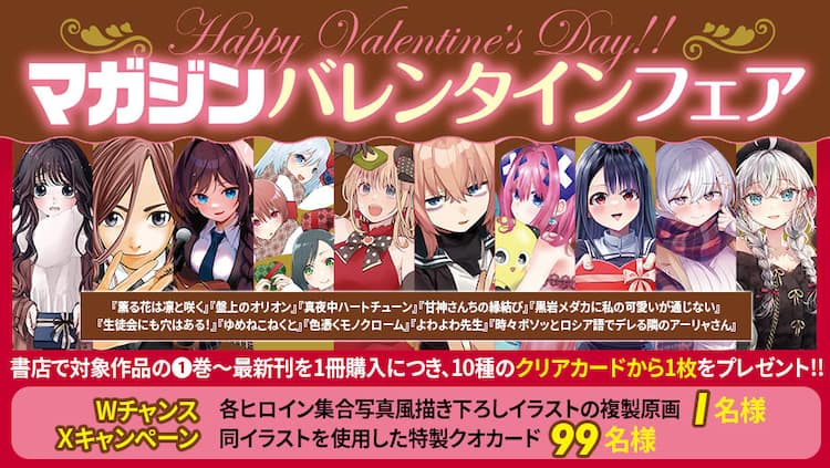 ハッピーバレンタイン2024！『ラホツ』チョコ奈良づけブログ