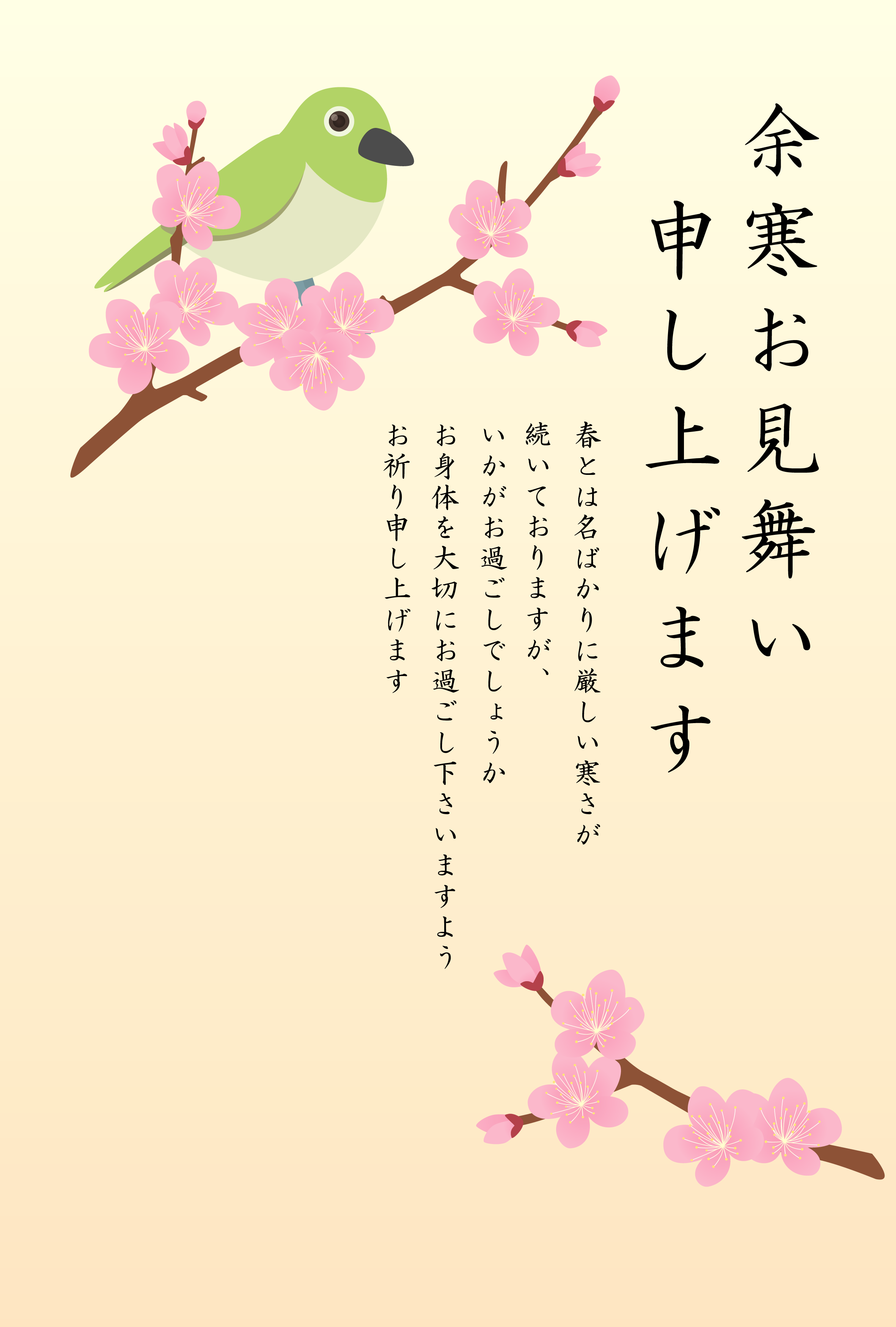 余寒見舞い はがきデザイン見本即日印刷プリントメイト