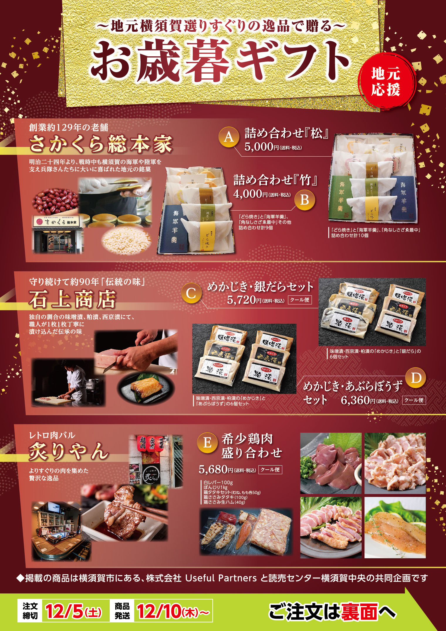 お歳暮フェア告知チラシ