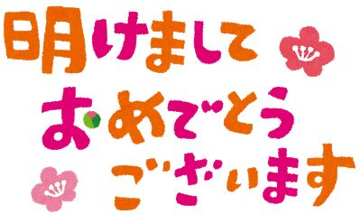 明けましておめでとうございます 文字・朱色JPG のダウンロード・商用フリーテンプレート・フリーBiz