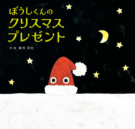 こりすのクリスマス豊福 まきこ数ページ読める絵本ナビ：レビュー・通販