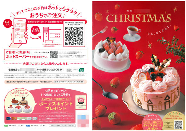 ゆずコレ◇2024年版 クリスマスケーキカタログパンフレット デザイン展 - ゆずひろば