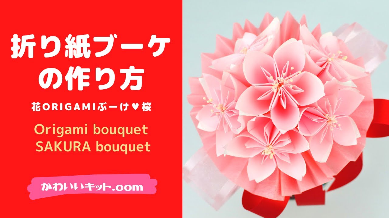 母の日 簡単にできて花びらが豪華な「カーネーション」-折り紙 ASOPPA！レシピ - あそっぱ