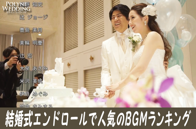 2023年版！結婚式プロフィールムービーおすすめ曲リスト
