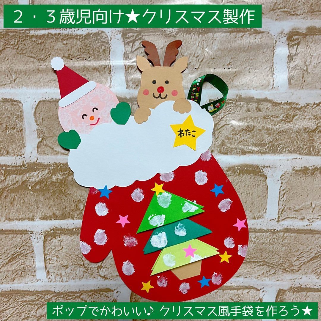 12月製作🎄幼児向け👧👦 色々なパターンを考えたので 見てみてください！年齢によってですが、ツリーをハサミで切るところから子どもが行っても良いと思います✂️ 先日投稿した『乳児向け』の投稿と組み合わせて作品を作っても良いと思います😊12月製作 クリスマス