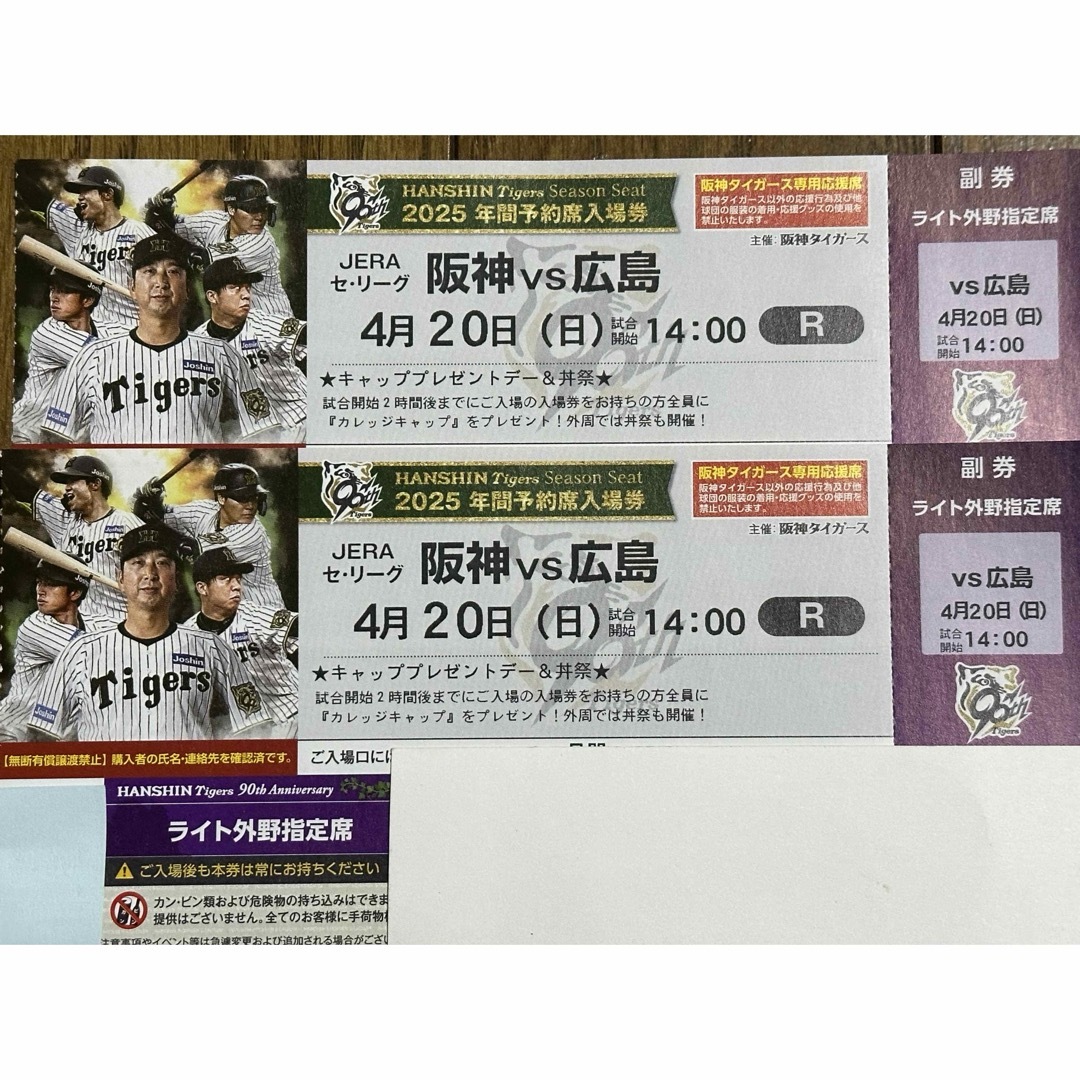 2024年 阪神タイガースファン感謝デー&限定イベント参加チケット
