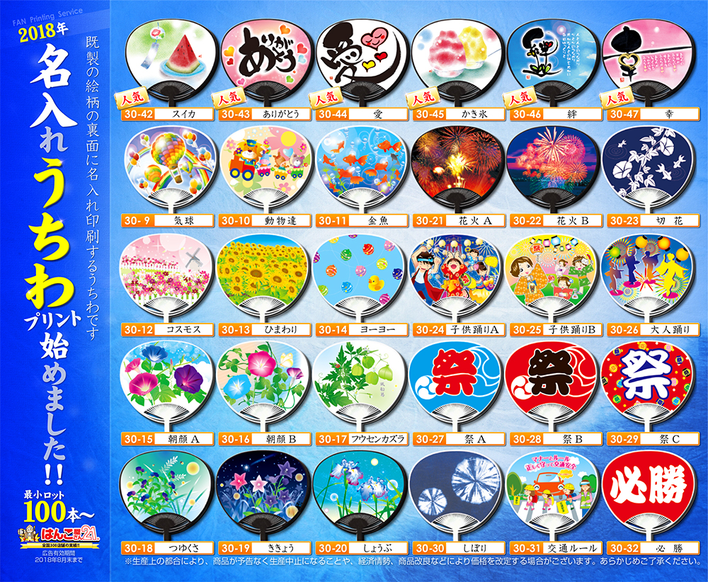 徳山夏まつり「うちわ」完成