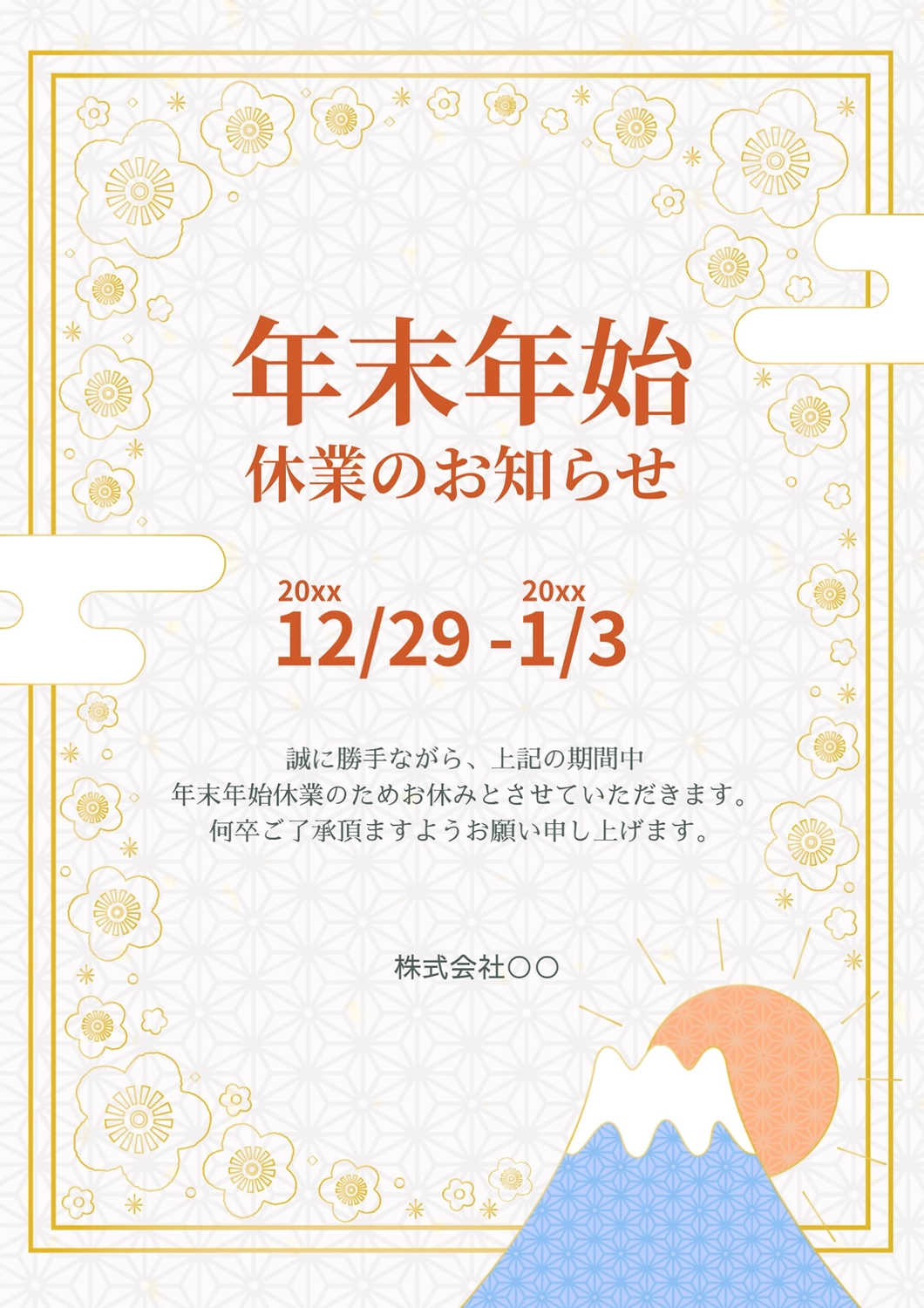 年末年始休みはいつからいつまで？ 2025年〜2026年版アクティビティジャパン