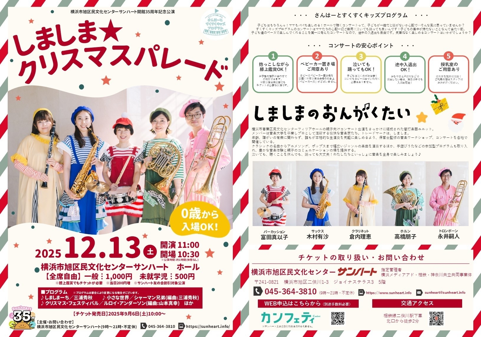 2024 ディズニークリスマスストーリーズの停止位置、フロート、登場キャラクターまとめ