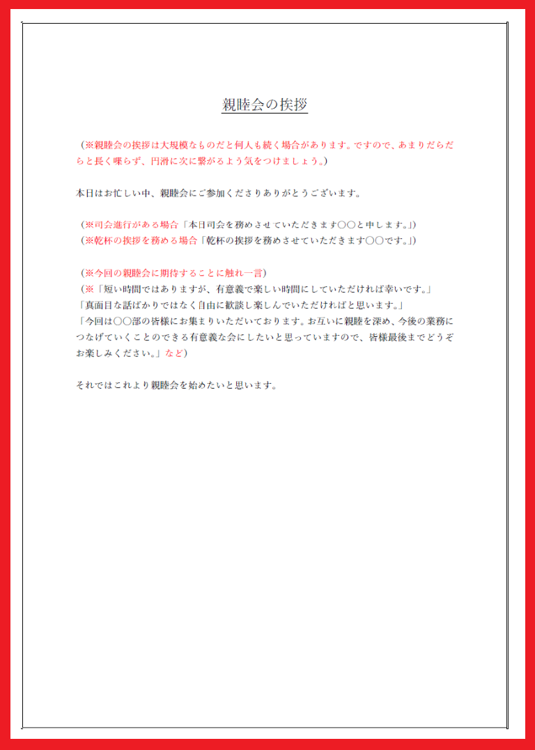 飲み会 中締め・締めの挨拶とは？違いと基本構成、例文を紹介ブログ公式 ミライザカ居酒屋 唐揚げ