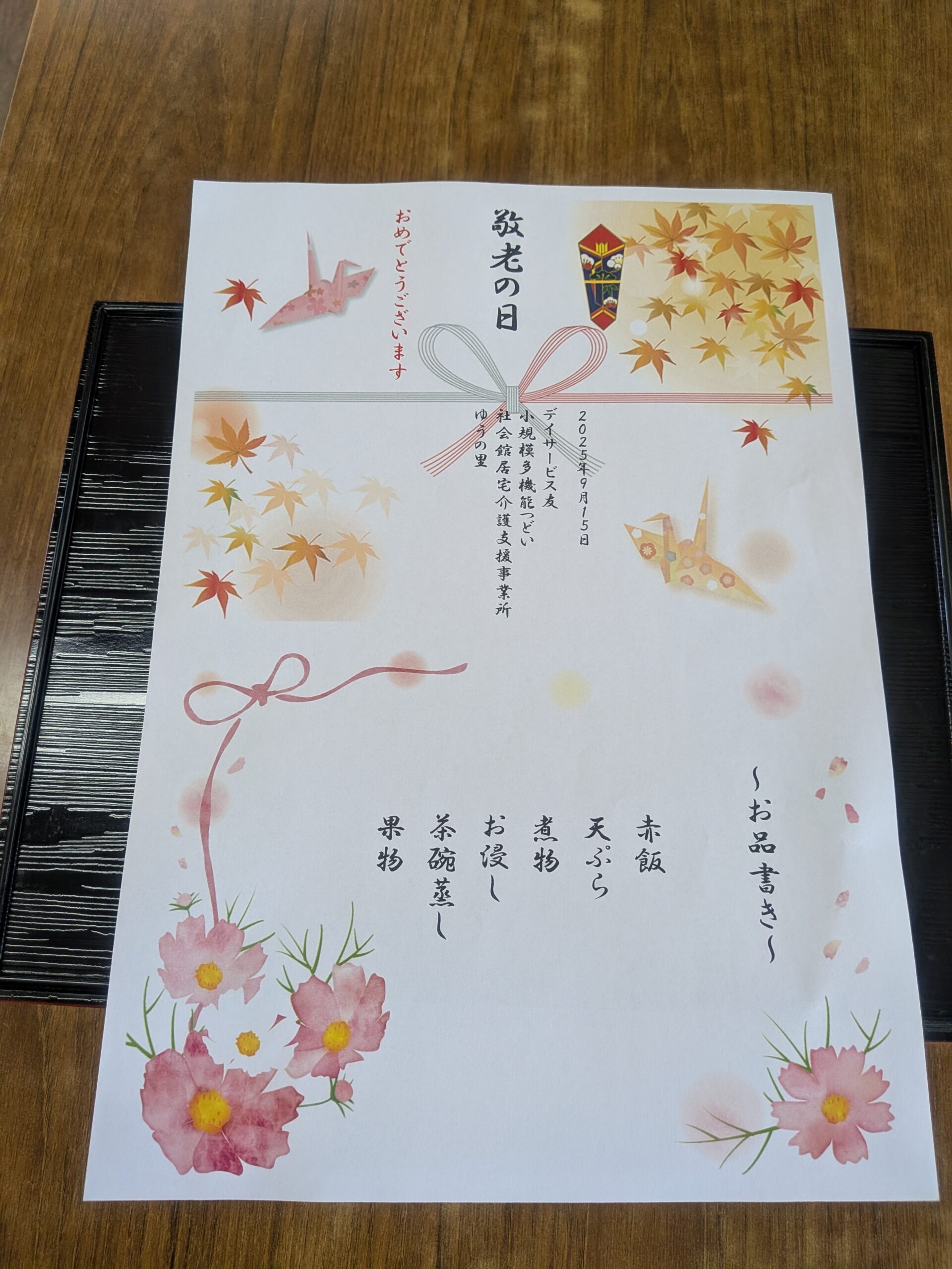 祝 敬老の日 ロゴマーク いつもありがとう：イラスト無料