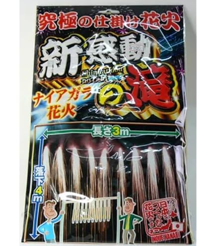 楽天市場 国産 究極の仕掛け花火 袋 ナイアガラ花火 ニュー感動の滝 長さ3ｍ落下4ｍ メイドインジャパン 花火大会のフィナーレに！おもちゃプレゼント 誕生日 ナイヤガラ : トイストア コービド