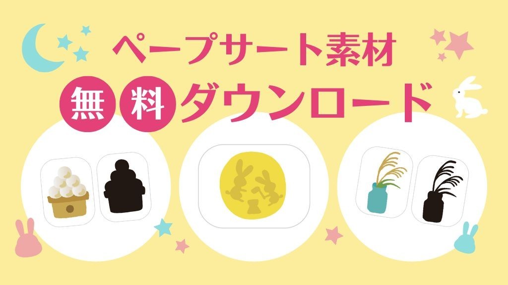 お月見とみよ保育園