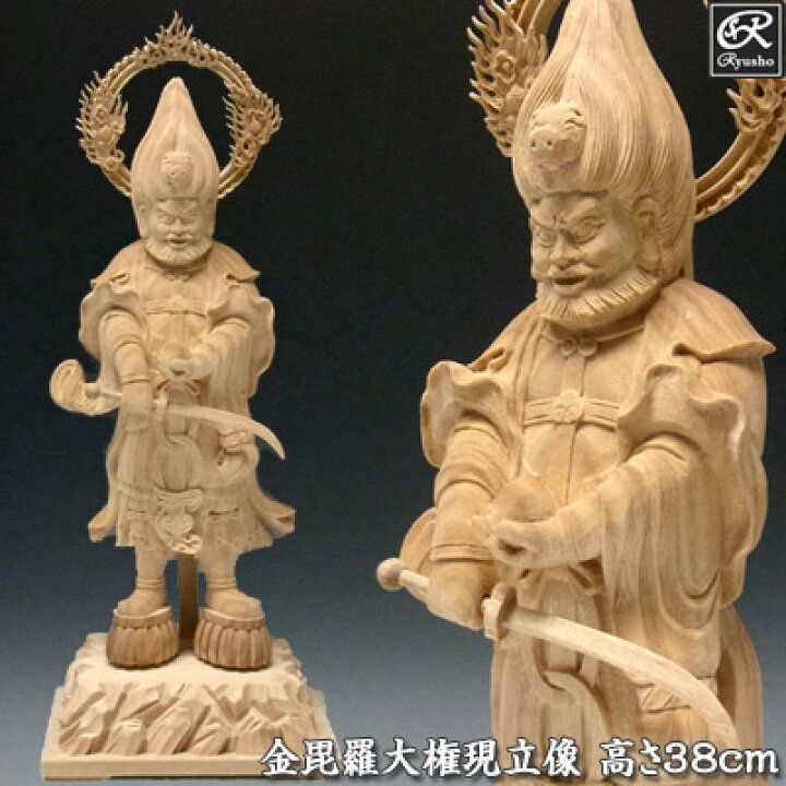 仏像 金毘羅大権現 立像 総高30cm 桧木 木彫仏像の制作・販売・通販 熟練
