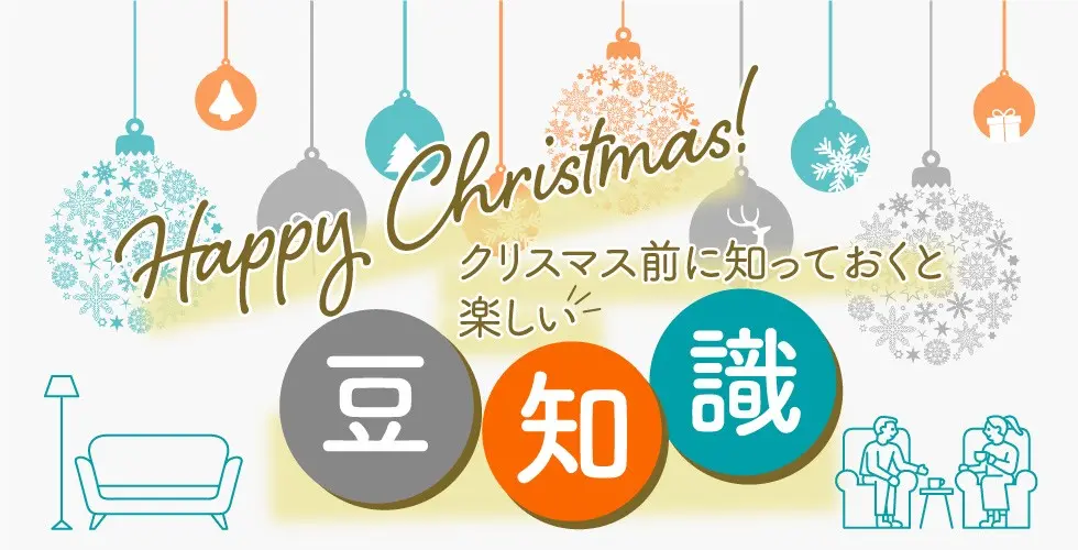 クリスマスクイズ全30問 高齢者向け！簡単・面白い三択問題を紹介 - 脳トレクイズラボ