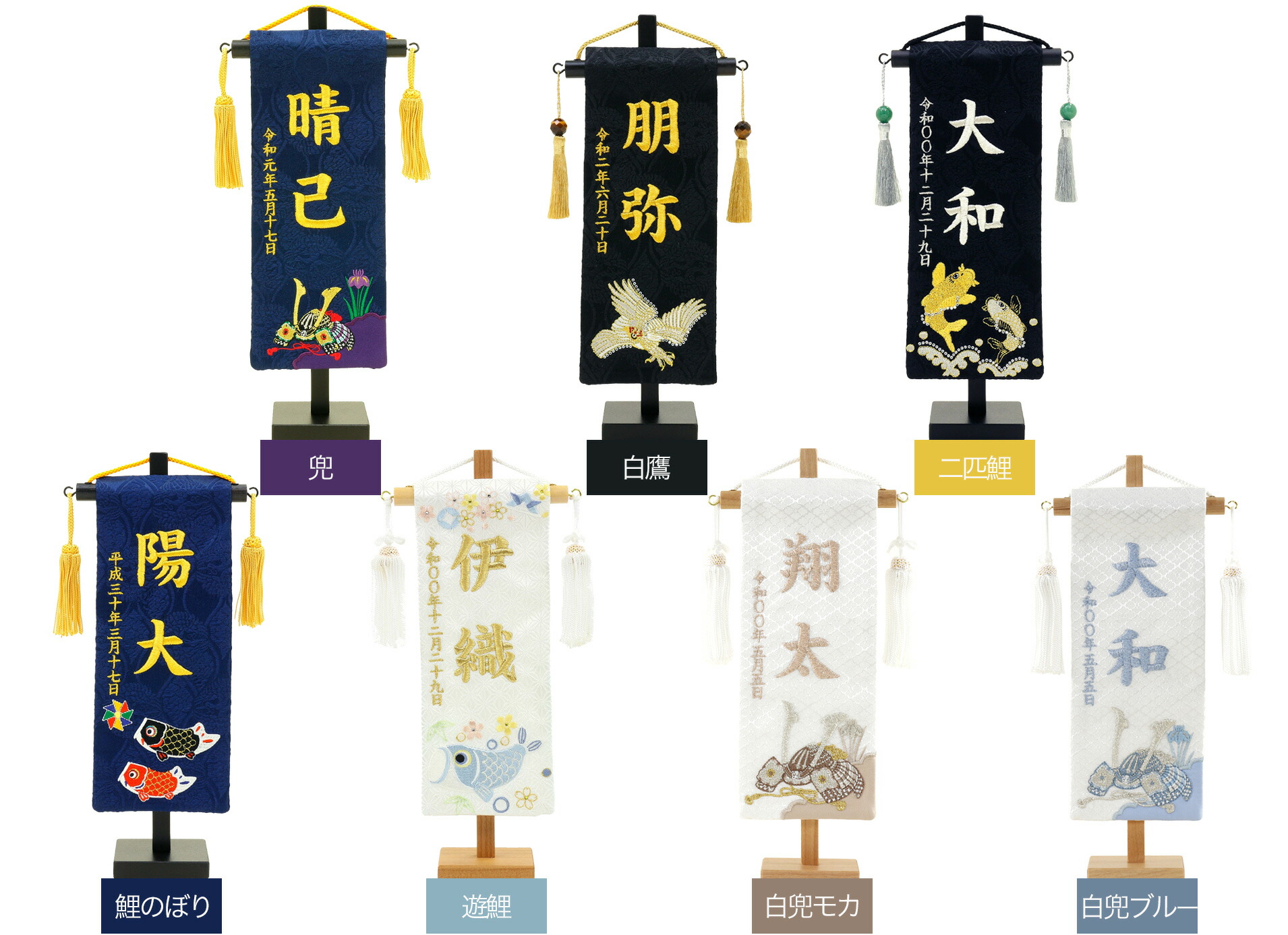 五月人形 名前旗 総刺繍 端午の節句 名前入旗 鷹 小 白H-1532-19M 毬付き こげ茶刺繍 京都西陣織使用 木製スタンド付 男の子 5月人形新品 - メルカリ