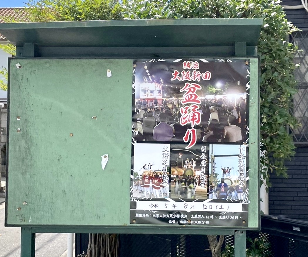 🇯🇵JP 🇬🇧EN Below⬇️大阪新田盆踊り泉州イベント情報大阪新田 関茶屋、大野芝、下草尾3町 の大太鼓が各町内を運行し、18時頃より順次宮入りをします✨１トン近くある大太鼓を担いでの運行、迫力ある太鼓の音色や吊り上げる様は必見です！午前中には子供太鼓の