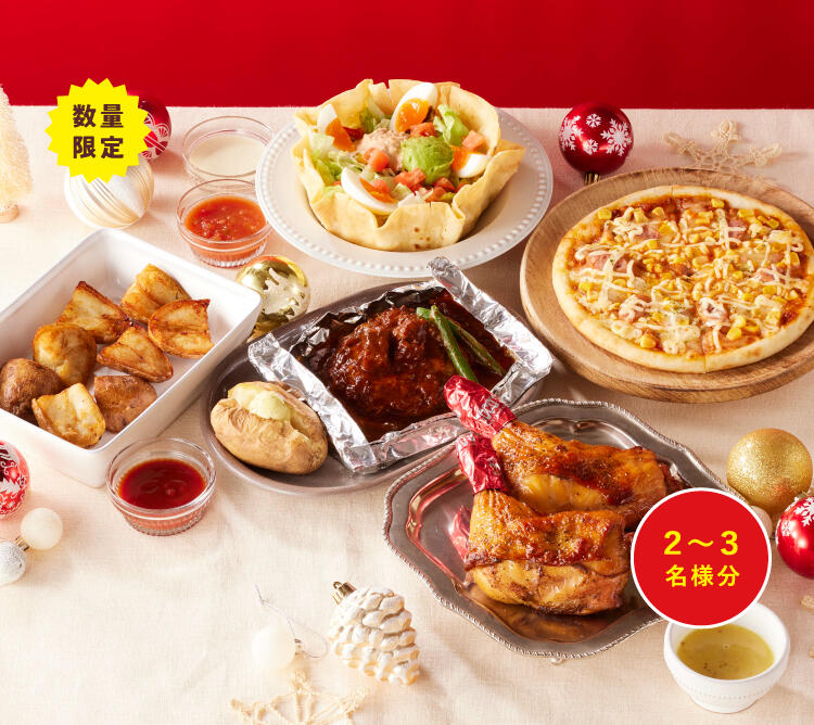 テイクアウト クリスマスパーティーセット2024 - スタジオ&レストランコンフェッティ