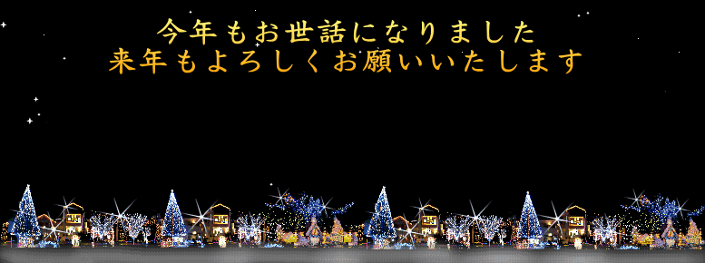 今年はありがとうございました！来年もよろしくお願いします!えんしんイベントえんちゃん日記特集遠州信用金庫