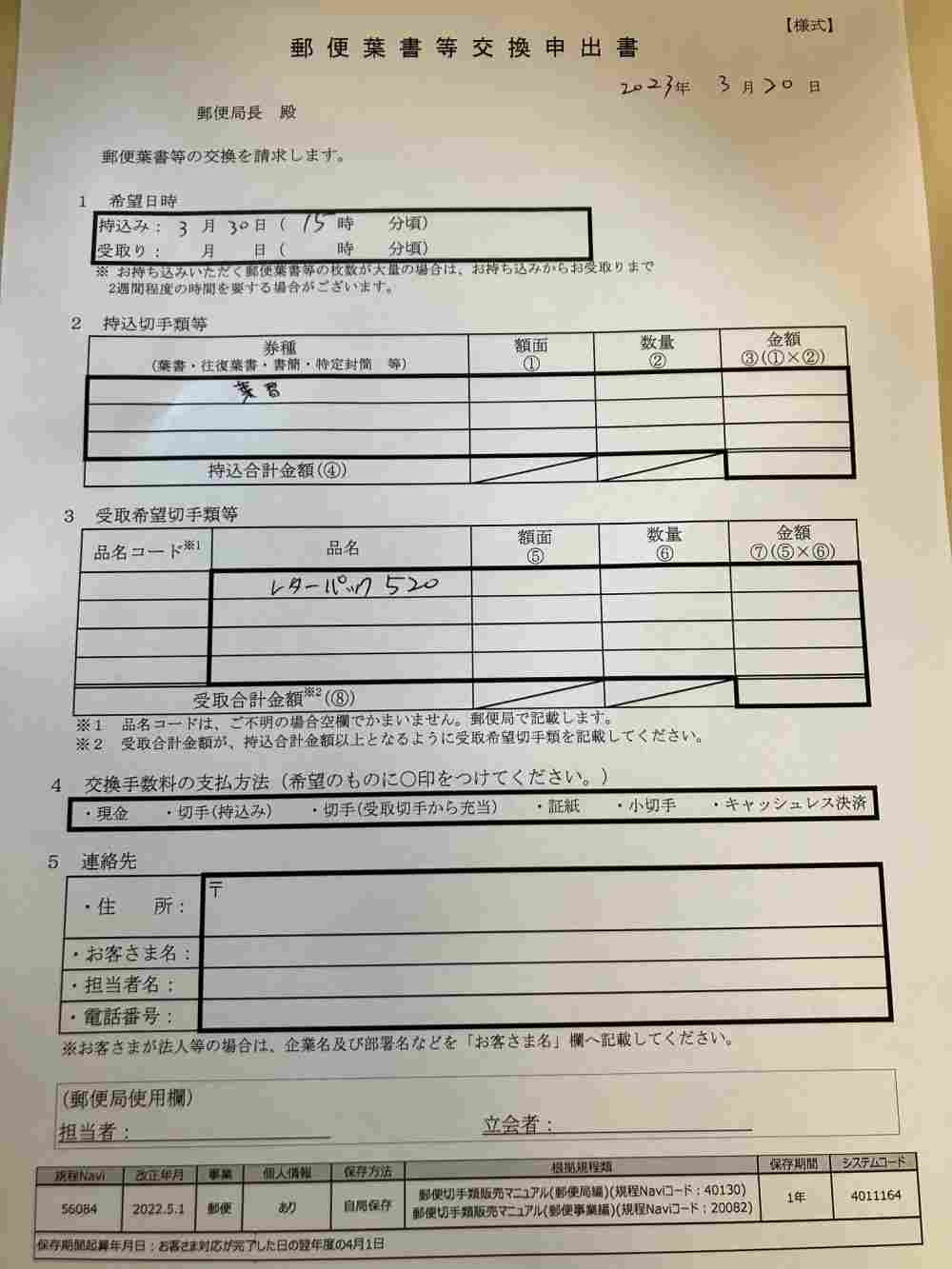 余った年賀はがき、古いはがきを郵便局で切手に交換できた - YouTube