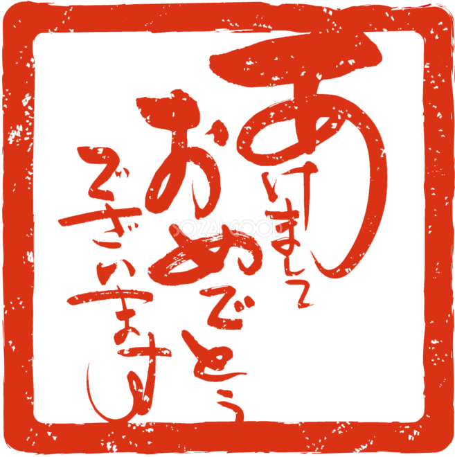 元旦」丸ハンコ年賀スタンプ年賀状2026無料午年の年賀状テンプレートと馬のイラスト年賀状 でざいんばんく