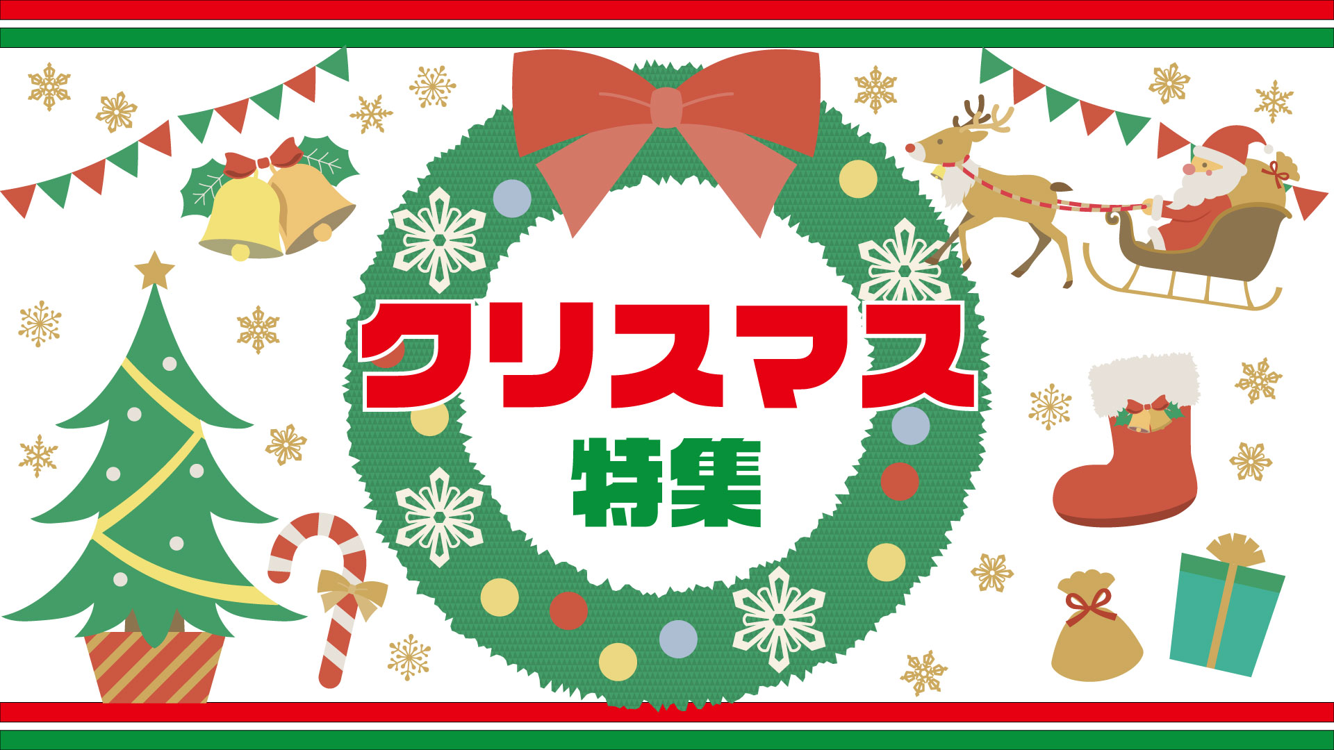 サンタクロースはどうしてクリスマスプレゼントを靴下に入れるの？ - 新着情報オリジナル 靴下 ・ヘアバンドやリストバンドの刺繍・作成なら広陵町の株式会社塚本