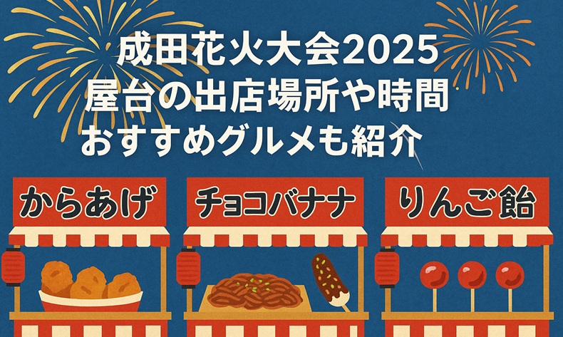 2025年 名古屋・愛知の夏祭り25選！花火大会・屋台情報も紹介tabemaro たべまろ
