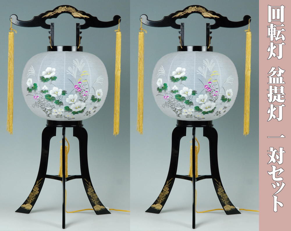 盆提灯 回転灯付き木製提灯 たまふさ 11号 大内・回転兼用桜調 絹張り 描き絵 高級 お盆提灯 初盆 新盆 回転行灯 モダン おしゃれ お盆 灯篭