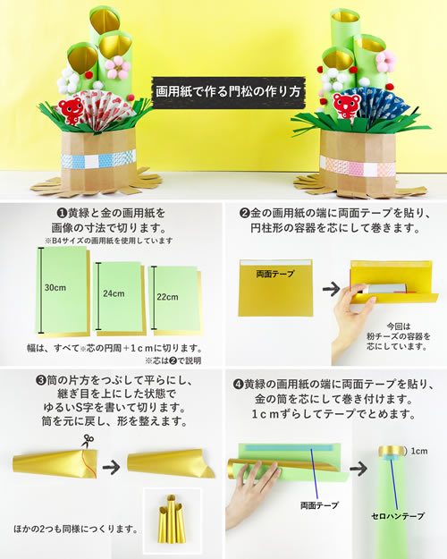 お正月の折り紙で作る門松の作り方