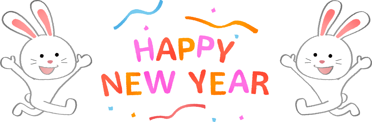 ハッピーニューイヤー イラスト434 無料写真