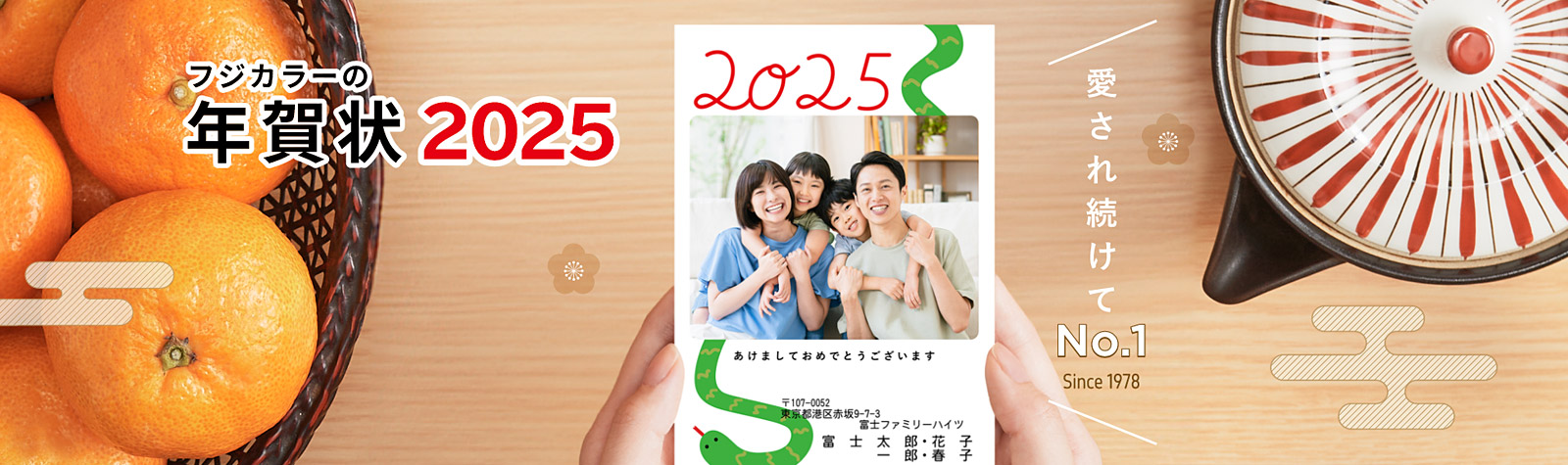 フジ年賀状印刷