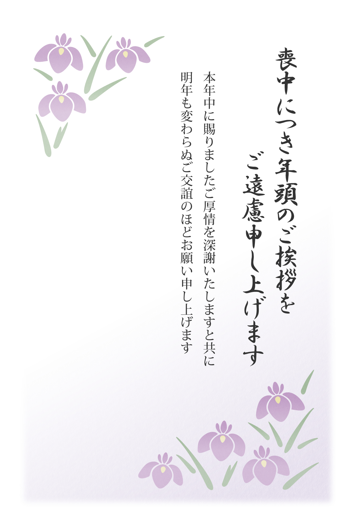 喪中寒中見舞いデザイン印刷スマホ対応WEBアプリはがきデザイナ