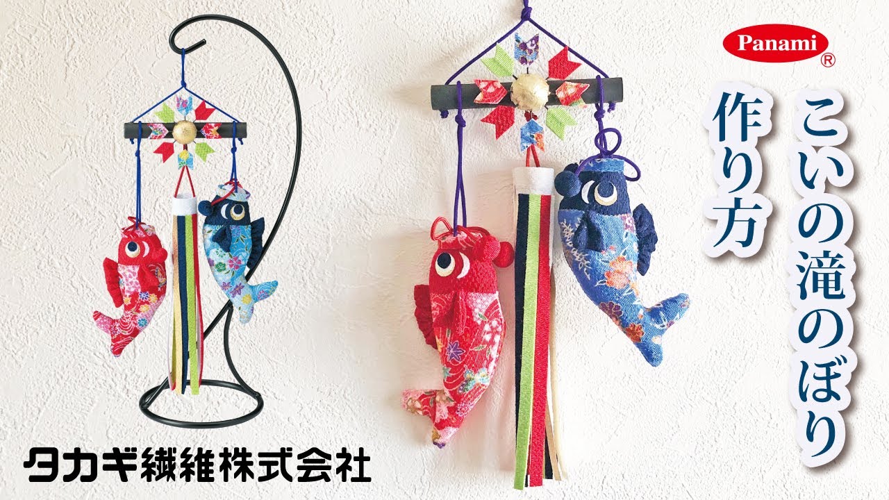 室内用鯉のぼり職人手作りの 秀光人形工房 五月人形・鯉のぼり・おひなさま人形工房