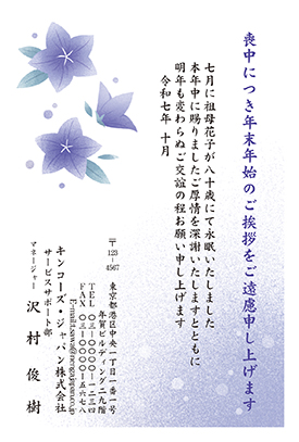 喪中はがき印刷印刷・シール宝塚山本の株式会社ベスタ