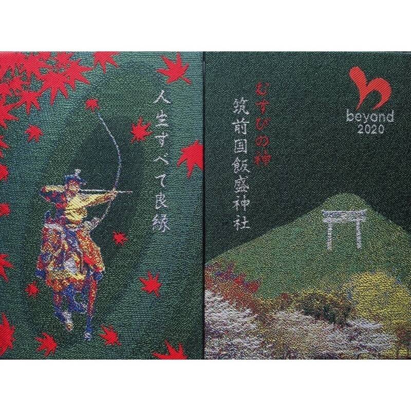 御朱印公式 佐世保相浦 飯盛神社 いいもりじんじゃ