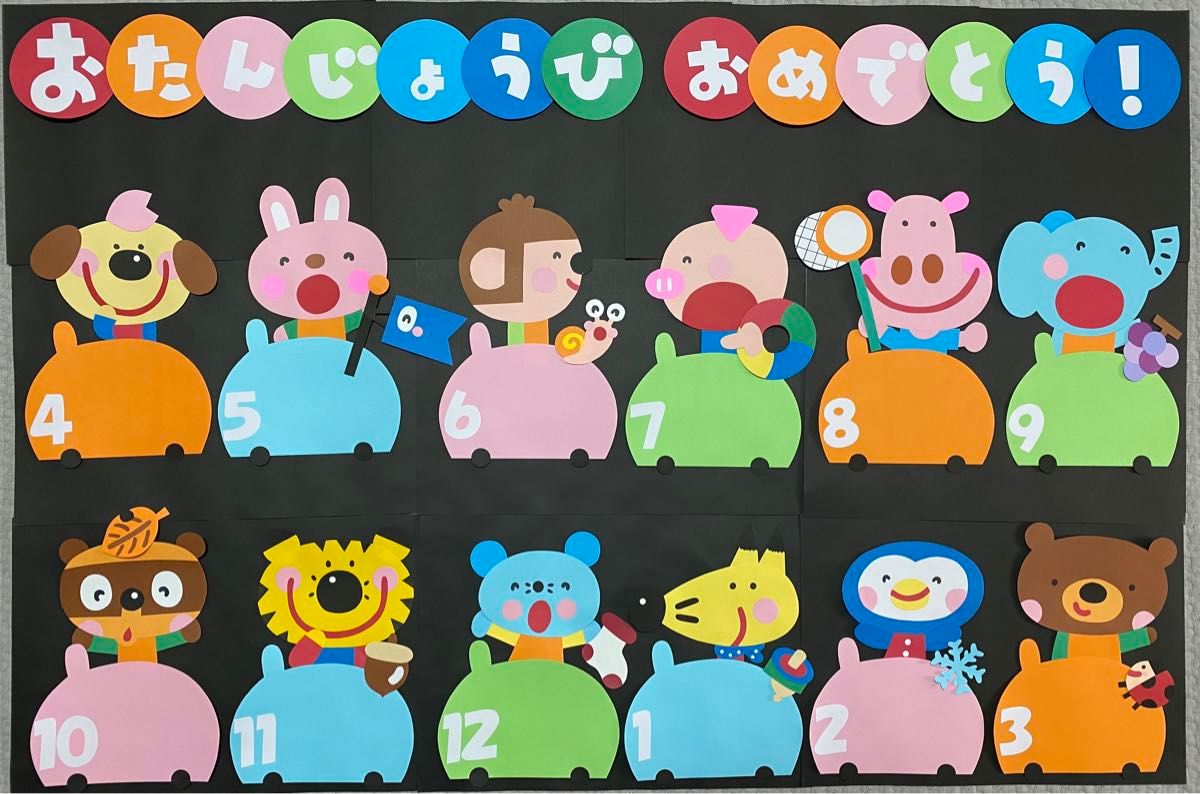 壁面お誕生日表木動物 お誕生日表 壁面飾り 可愛い動物