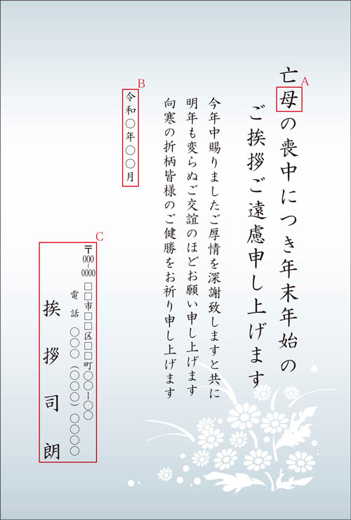 喪中に新年の挨拶はタブー？挨拶が来たときの対応と返信例文を紹介ひとたび