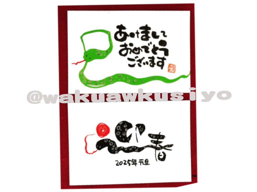 巳のとし」 巳って書くだけで、ヘビさんにしか見えないのは、 私だけでしょうか？ というわけで、眼を入れてみました☺️巳年年賀状年賀葉書ハガキ葉書手書き年賀状筆文字小筆手書き文字令和七年年賀状一陽便り本画仙顔彩金墨汁銀墨汁乙