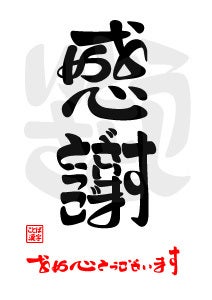 謹賀新年というにはまだ早すぎですが「あけましておめでとうございます」ことば漢字