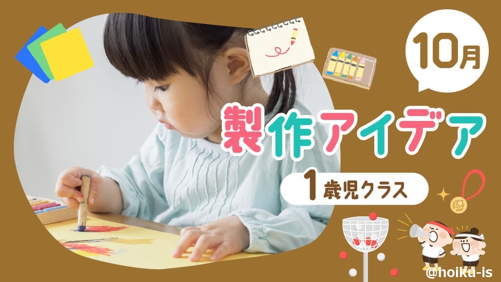 未満児向けハロウィン製作アイデア