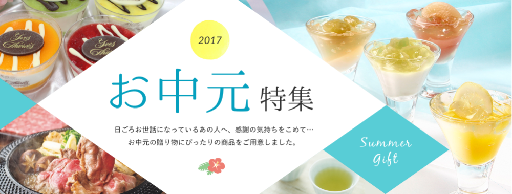 2025年 お中元・夏ギフト - ギフト館ふじむら