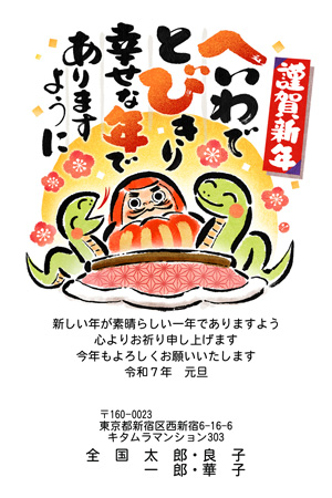 干支 巳年・蛇 ・かっこいい イラスト年賀状デザイン一覧カメラのキタムラ年賀状2025巳年