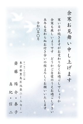寒中見舞い・余寒見舞いの書き方と例文