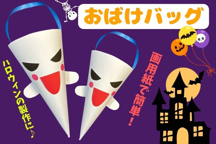 ハロウィンバッグ 製作キット 工作 壁面飾り 保育 高齢者 ペーパークラフトYahoo!フリマ 旧PayPayフリマ
