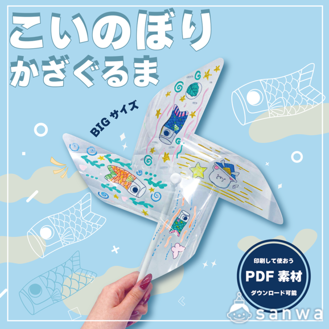 こどもの日が盛り上がる！ 鯉のぼりの制作方法・コツ・おしゃれなアイデアをご紹介Oggi.jp