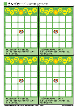 ビンゴつづくWORK