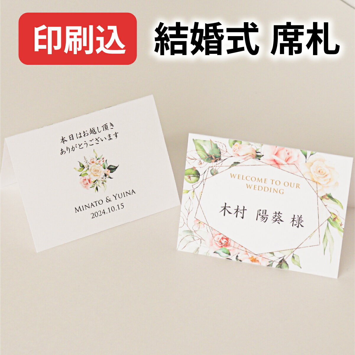 楽天市場 印刷込み 席札 結婚式 メッセージ フローラルピュア パンジー コメント 名入れ オーダーメイド : いっぽウェディング